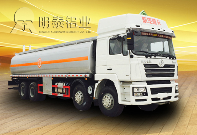 鋁合金罐體車(chē)